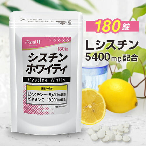 シスチンホワイティ 180錠 (#40)