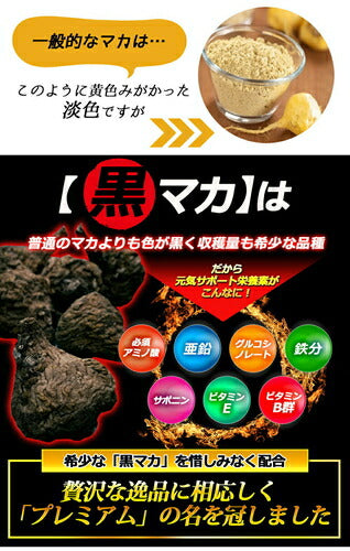黒マカプレミアム 90粒 (#30)