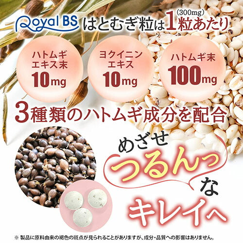 はとむぎ粒 90粒 (#30)