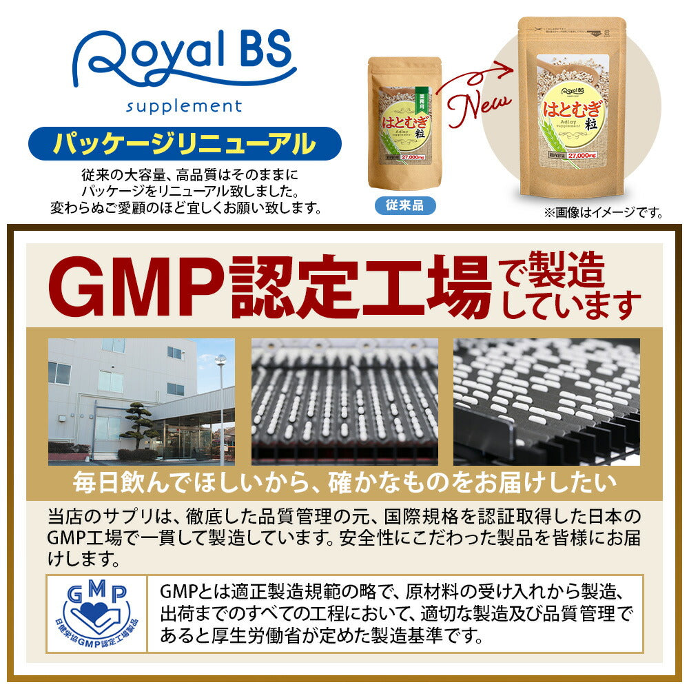 はとむぎ粒 90粒 (#30)