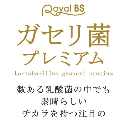 ガセリ菌プレミアム (#40)