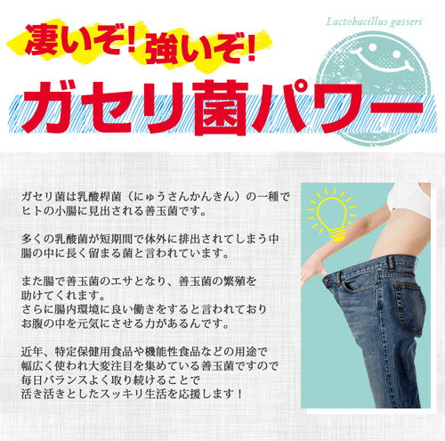 ガセリ菌プレミアム (#40)