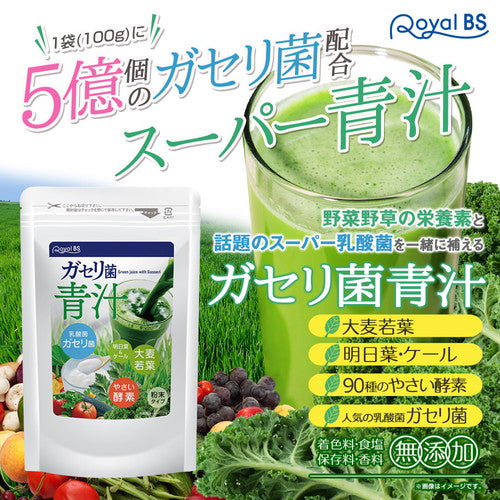 ガセリ菌青汁 100g (#30)