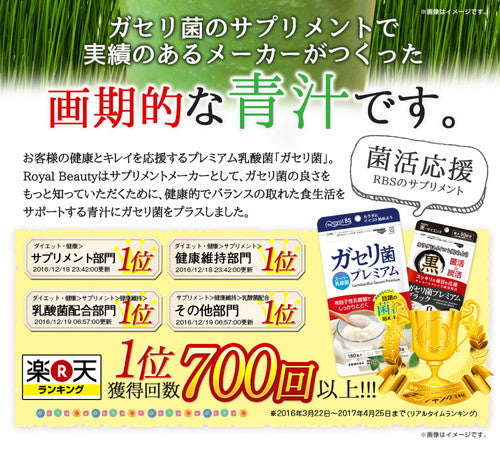 ガセリ菌青汁 100g (#30)