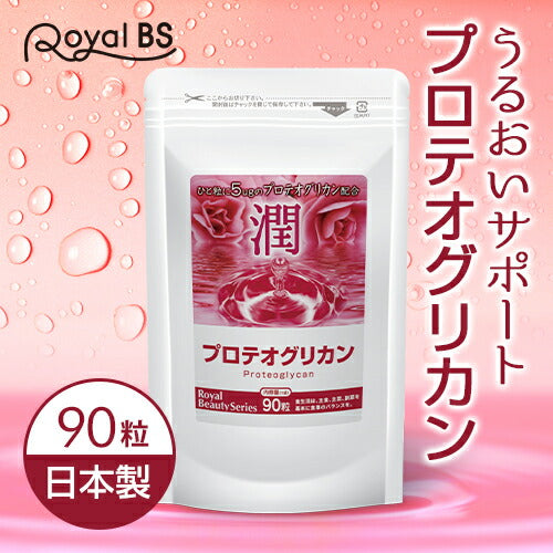 プロテオグリカン 90粒 (#30)
