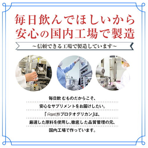 プロテオグリカン 90粒 (#30)