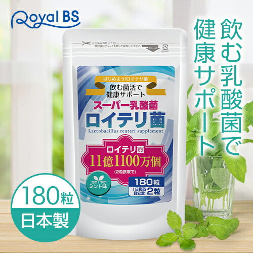 ロイテリ菌 180粒 (#40)