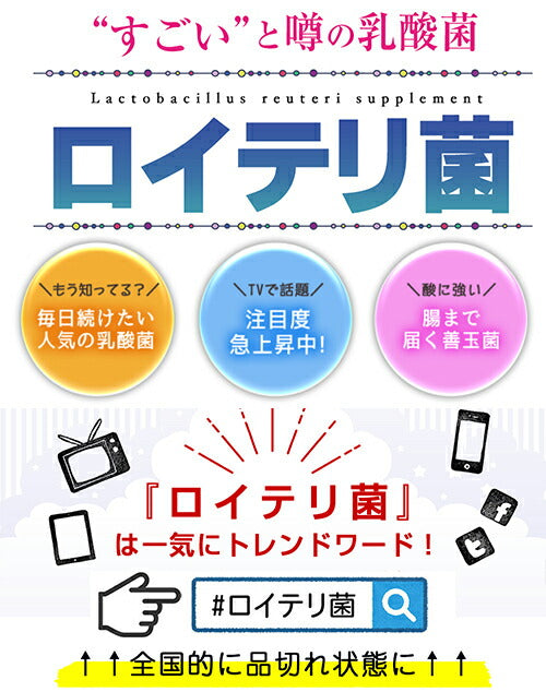 ロイテリ菌 180粒 (#40)