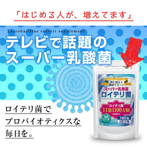 ロイテリ菌 180粒 (#40)