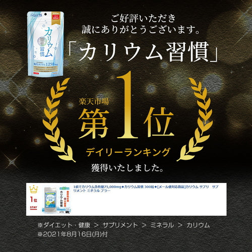 カリウム習慣 300粒 (#40)