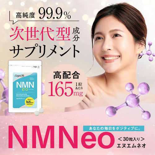 NMNeo エヌエムネオ 30粒 (#40)