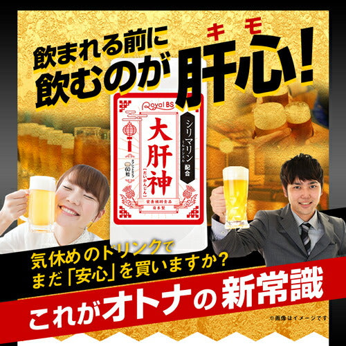 大肝神 だいかんじん 60粒 (#40)