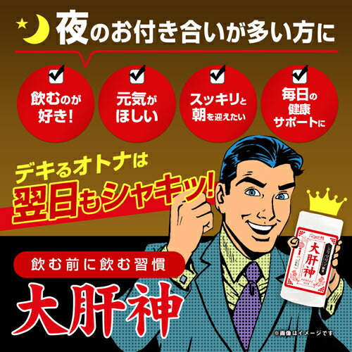 大肝神 だいかんじん 60粒 (#40)