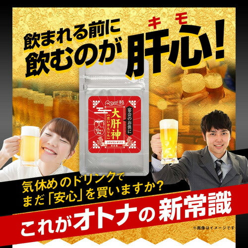 大肝神 だいかんじん 10粒 (#30)