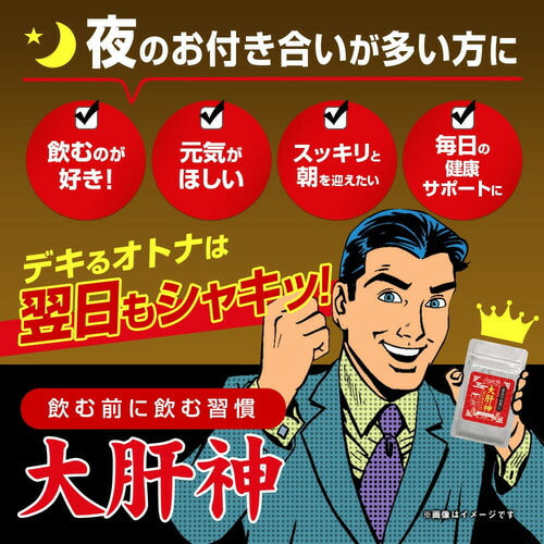 大肝神 だいかんじん 10粒 (#30)