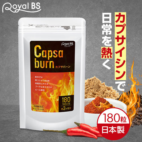 カプサバーン 180粒