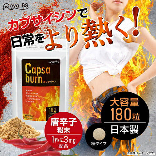 カプサバーン 180粒