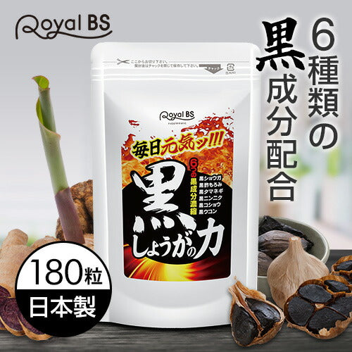 黒しょうがの力 180粒 (#40)