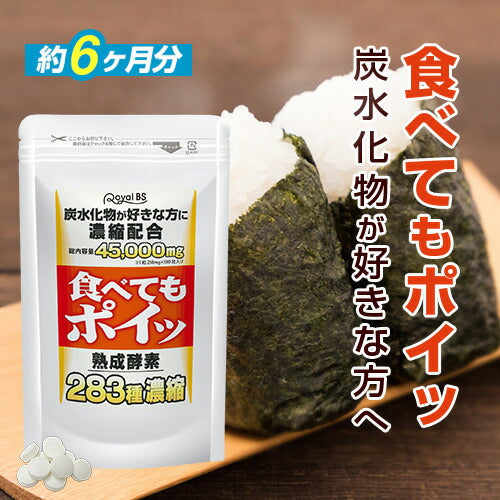 食べてもポイッ 180粒 (#40)
