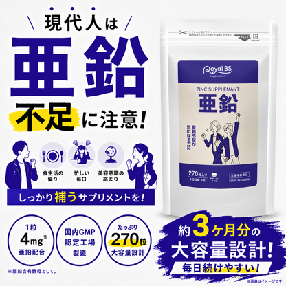 亜鉛 270粒　（#30）