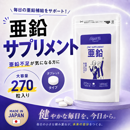 亜鉛 270粒　（#30）