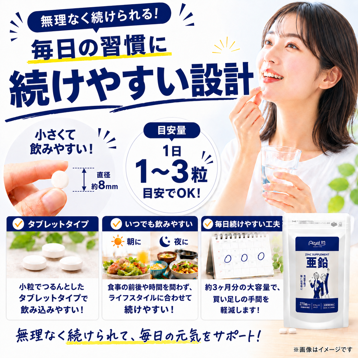 亜鉛 270粒　（#30）