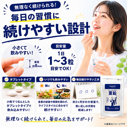 亜鉛 270粒　（#30）