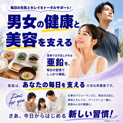 亜鉛 270粒　（#30）