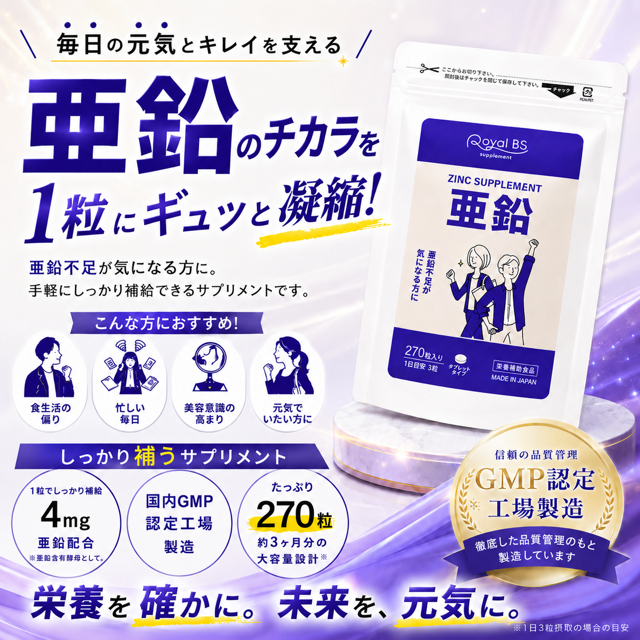 亜鉛 270粒　（#30）