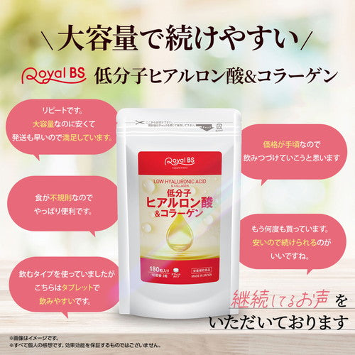 低分子ヒアルロン酸＆コラーゲン 180粒 （#30） – Royal BS 公式