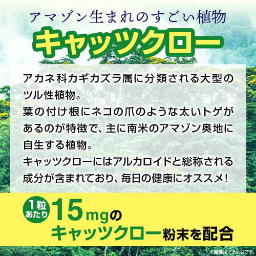MSM+キャッツクロー 270粒　（#30）