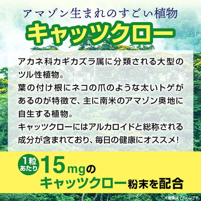 MSM+キャッツクロー 270粒　（#30）
