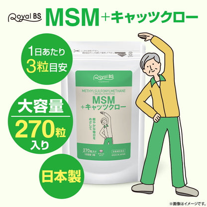 MSM+キャッツクロー 270粒　（#30）