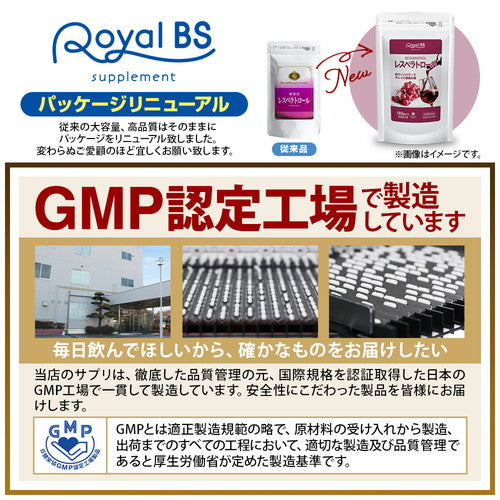 レスベラトロール 180粒 – Royal BS 公式オンラインショップ
