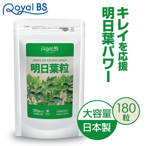 明日葉粒 180粒