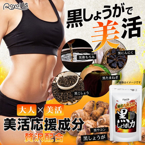 黒しょうがの力 180粒　（#40）