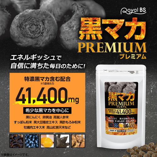 黒マカプレミアム 90粒 （#30） – Royal BS 公式オンラインショップ