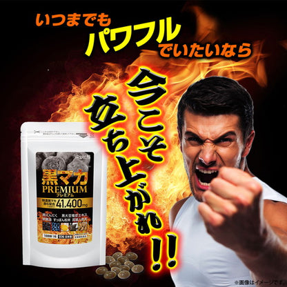 黒マカプレミアム 90粒　（#30）