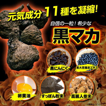 黒マカプレミアム 90粒　（#30）