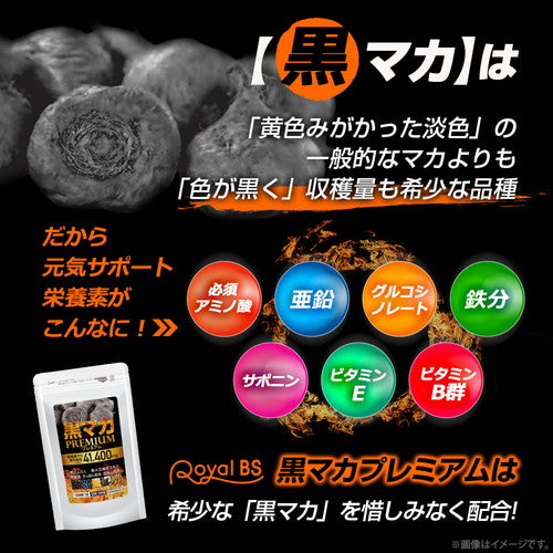 黒マカプレミアム 90粒 （#30） – Royal BS 公式オンラインショップ