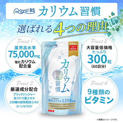 カリウム習慣 300粒　（#40）