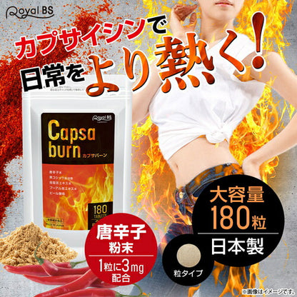 カプサバーン 180粒