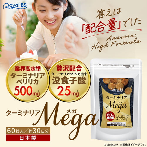 ターミナリアMEGA 60粒（#30） – Royal BS 公式オンラインショップ